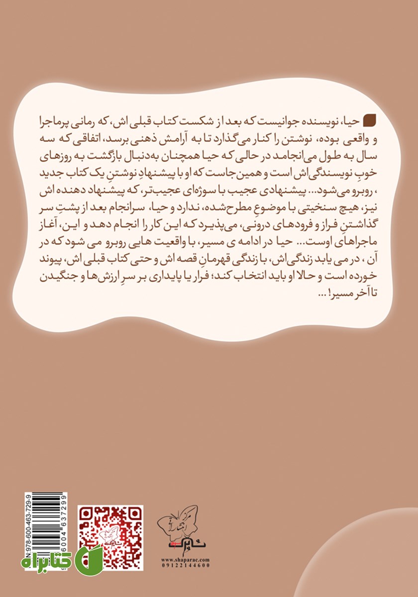 پشت جلد کتاب کسی شبیه به من
