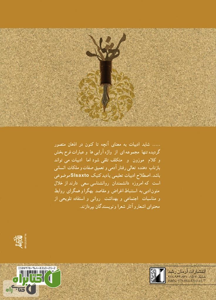 پشت جلد کتاب ادبیات تعلیمی