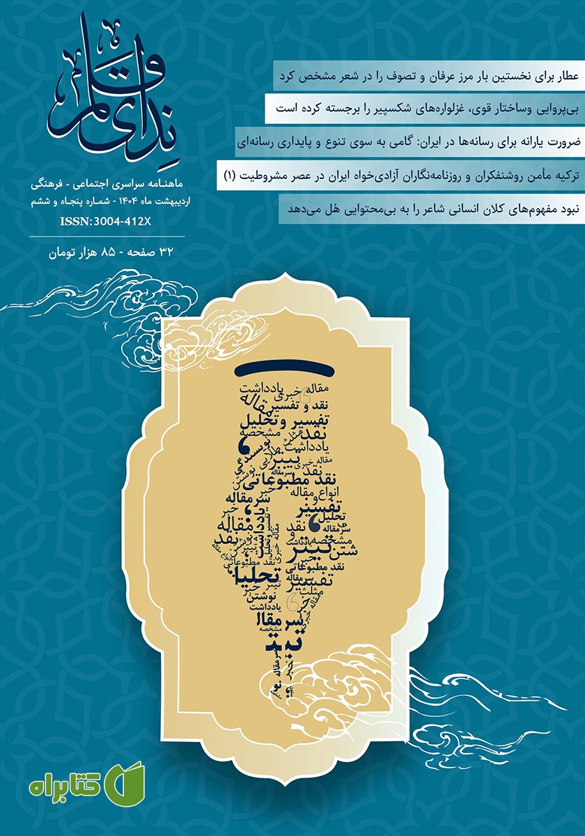 ماهنامه ندای قلم - شماره 56