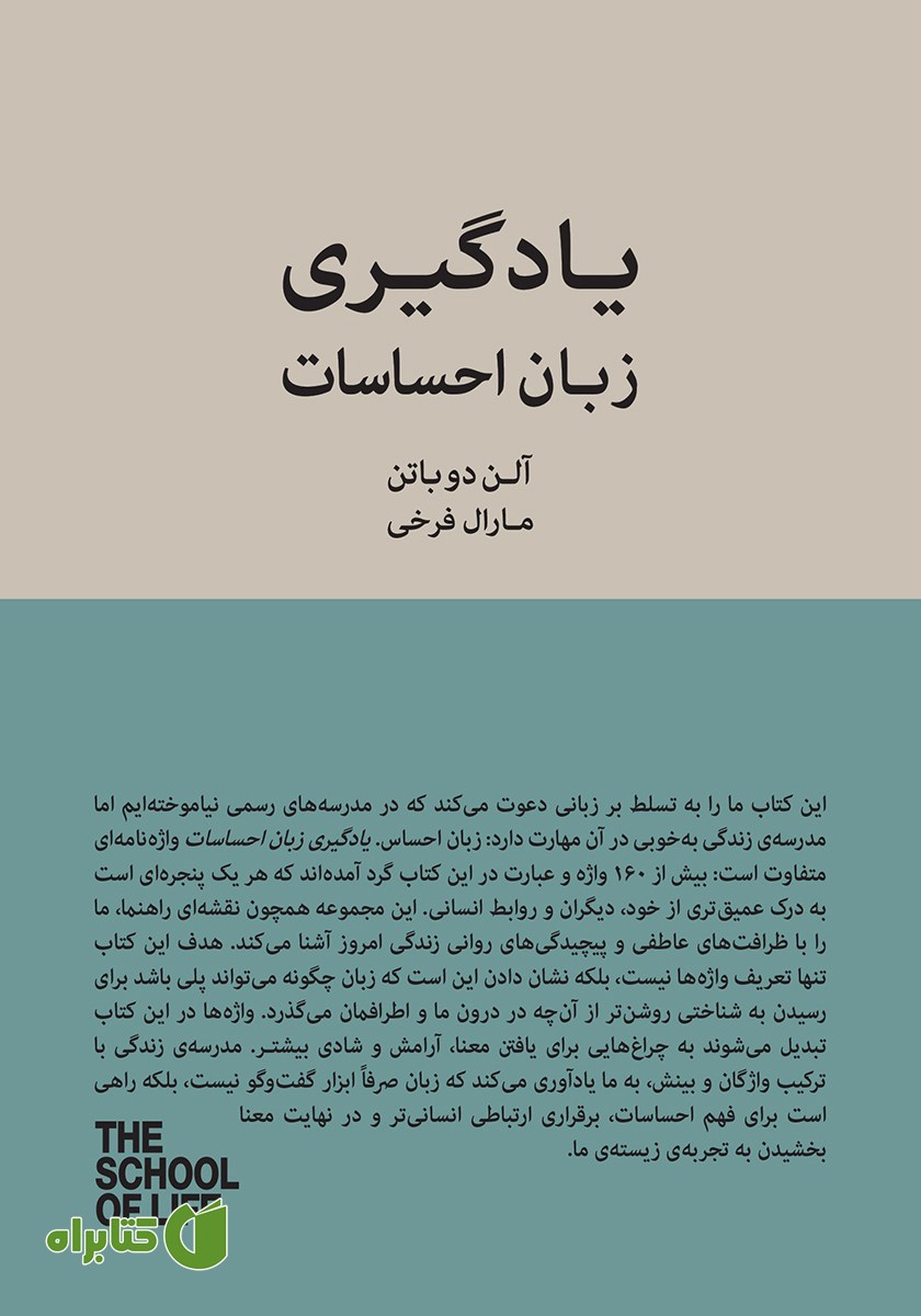 کتاب یادگیری زبان احساسات