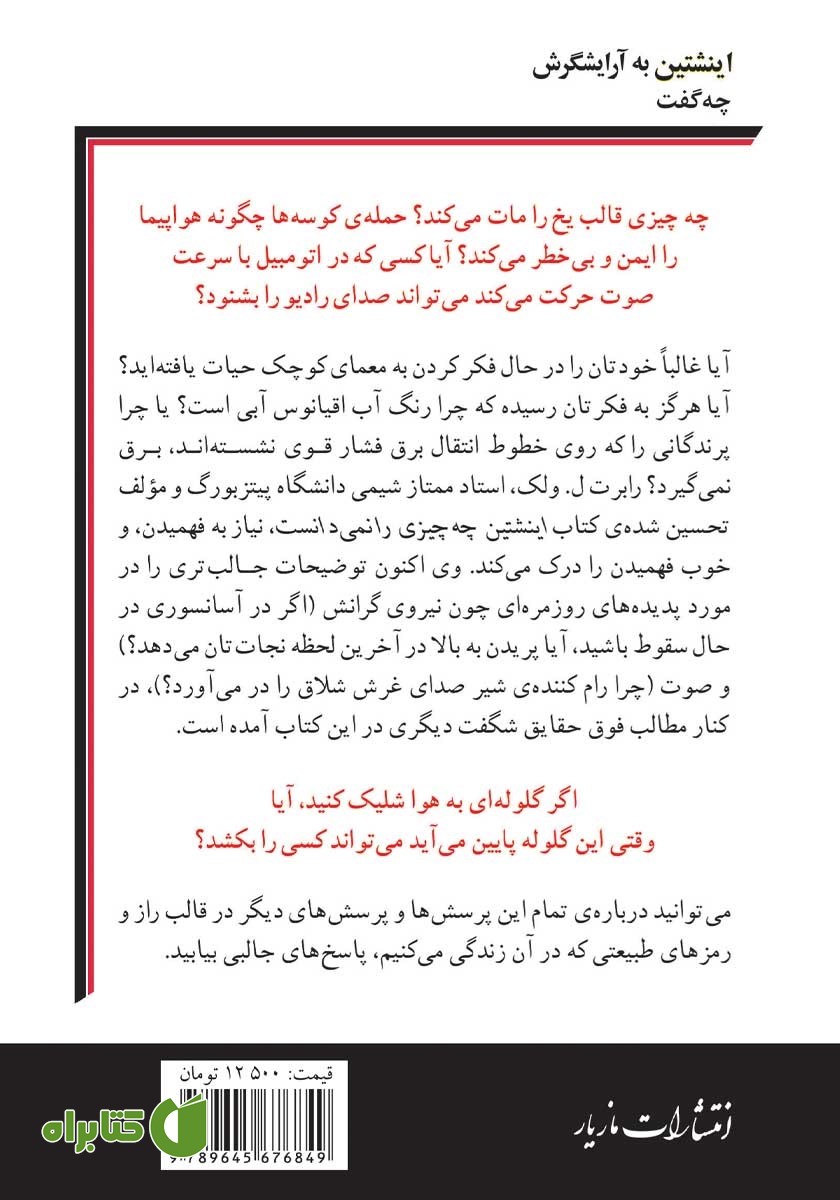 پشت جلد کتاب اینشتین به آرایشگرش چه گفت