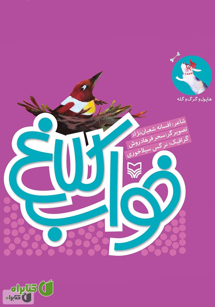 کتاب خواب کلاغ