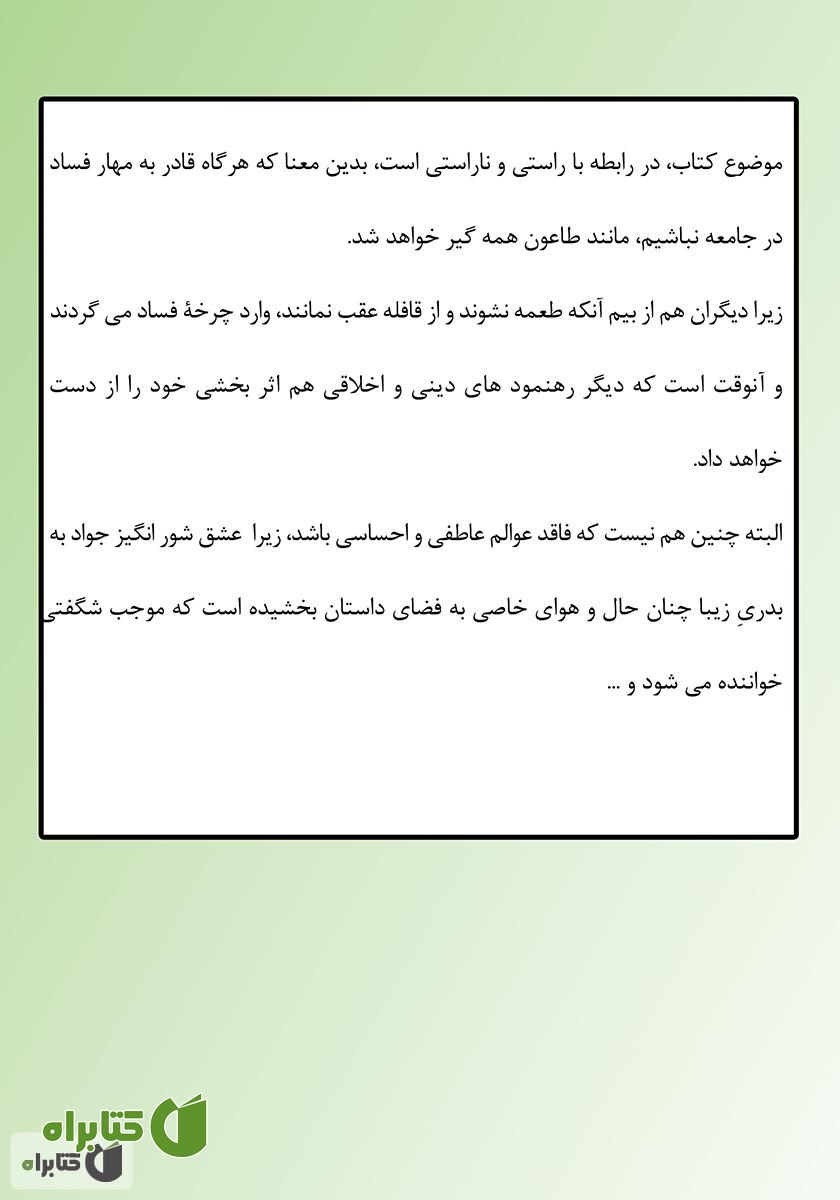 پشت جلد کتاب و در مراسم تدفین صداقت