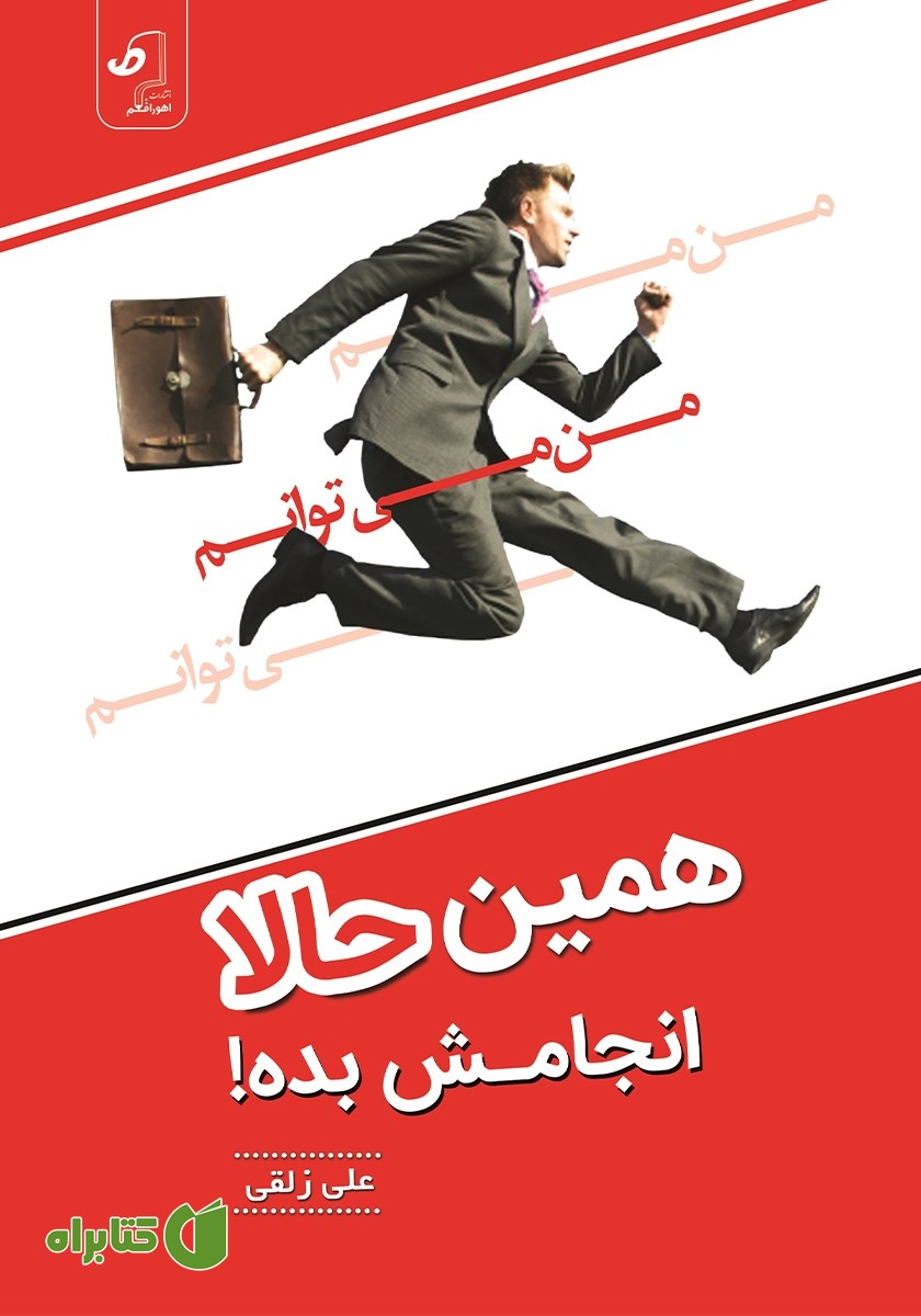 کتاب همین حالا انجامش بده