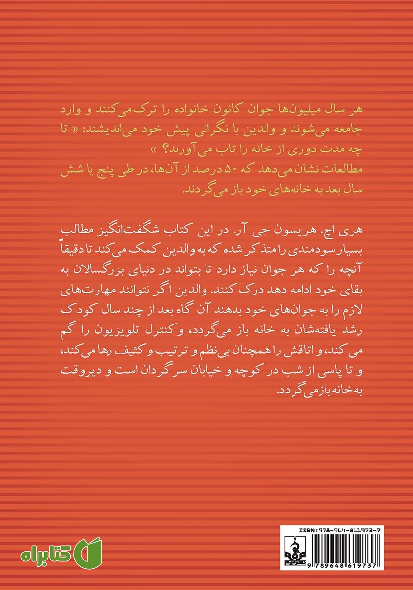 پشت جلد کتاب 1001 چیزی که جوانان قبل از ترک خانه باید بدانند (وگرنه بر می‌گردند!)