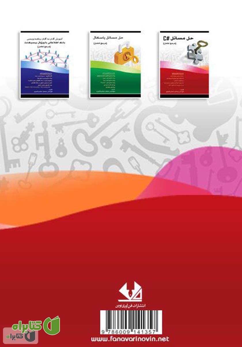 پشت جلد کتاب حل مسائل #C