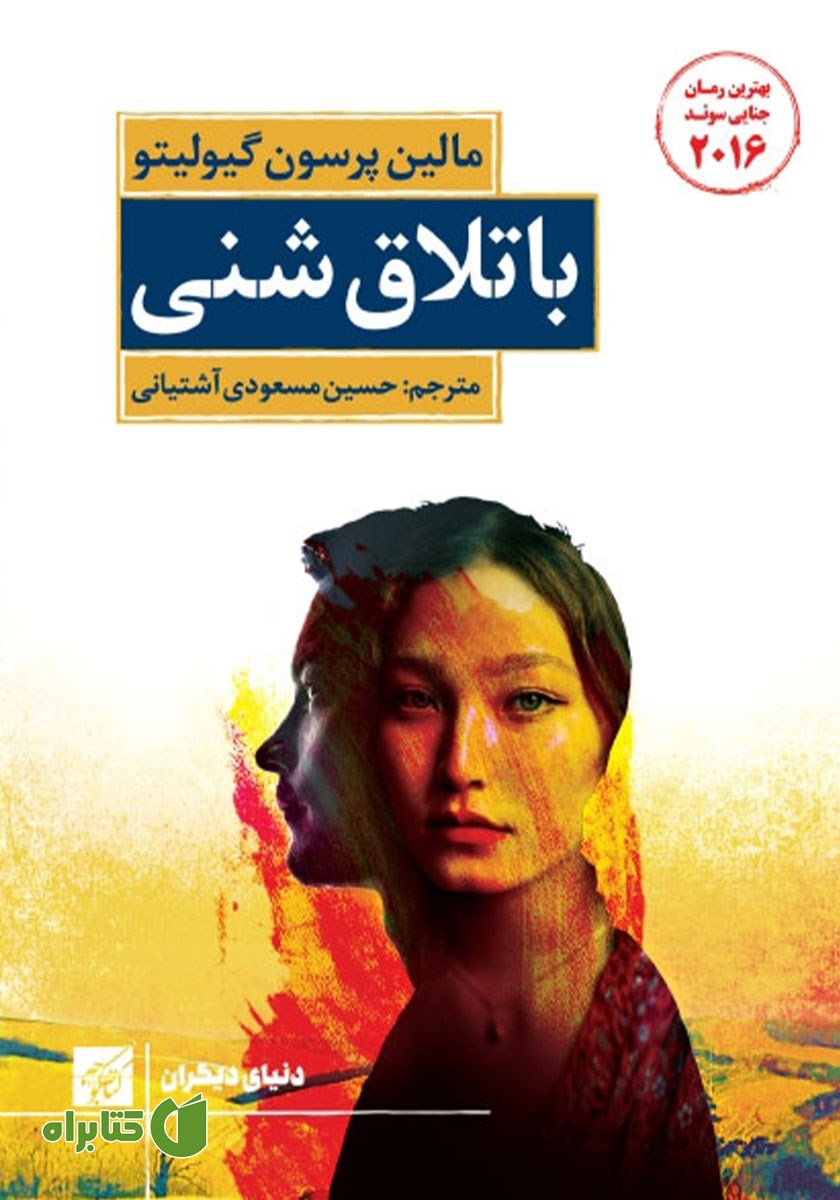 کتاب باتلاق شنی