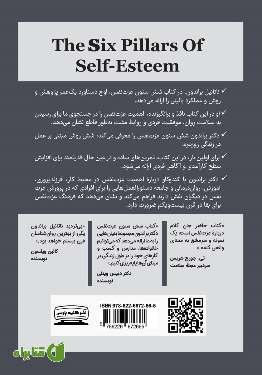 پشت جلد کتاب شش ستون عزت نفس