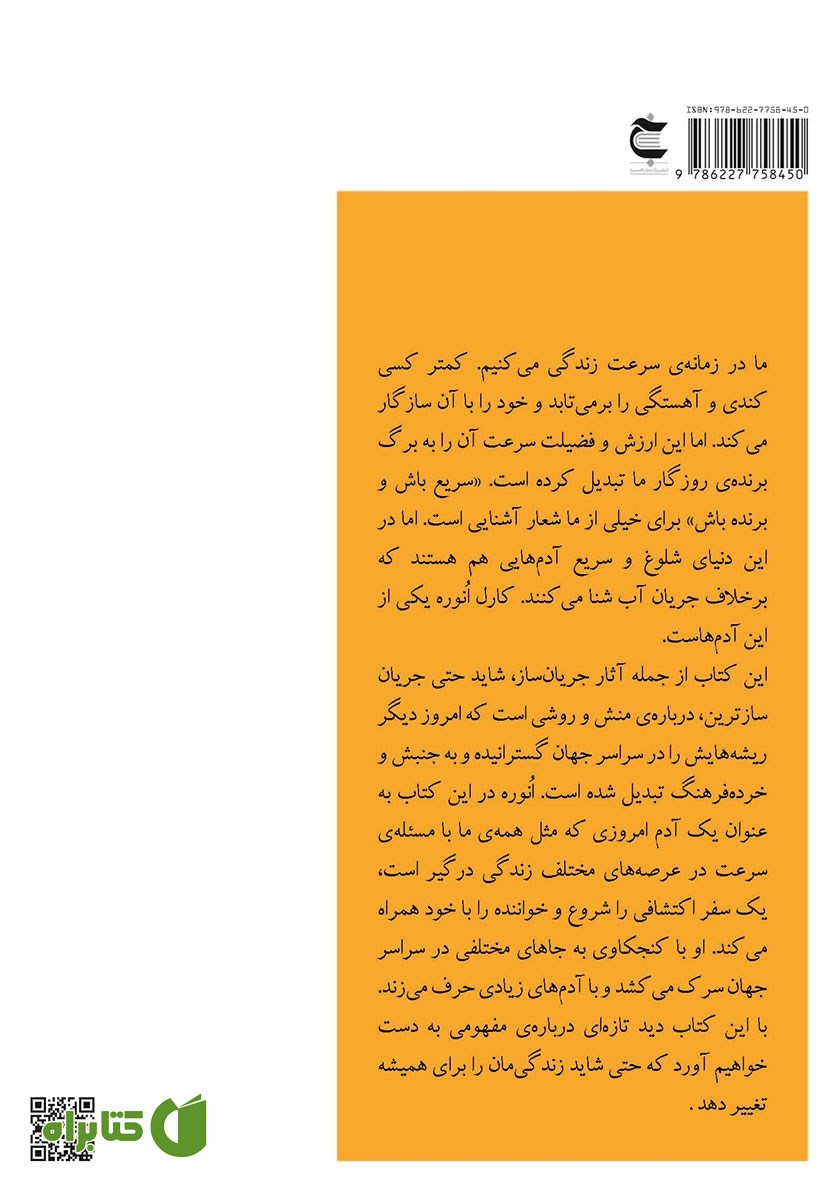 پشت جلد کتاب جنبش آهستگی