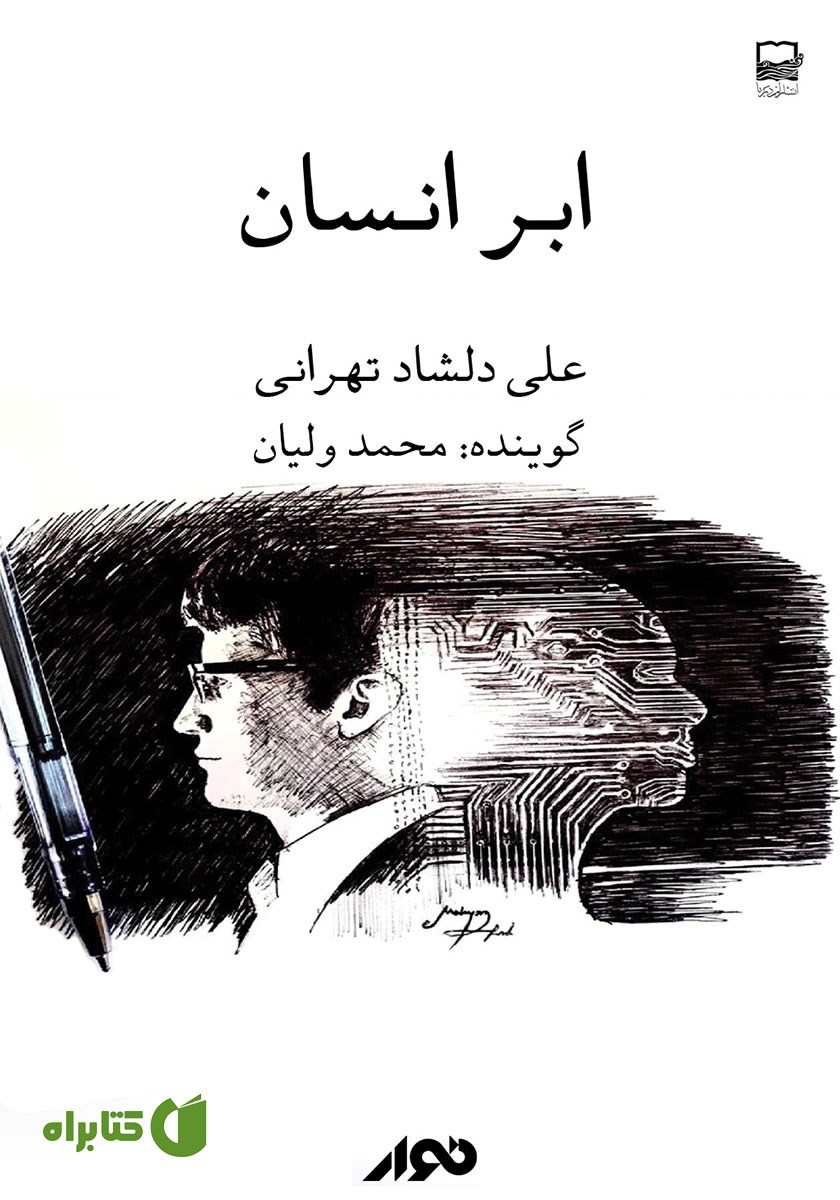 کتاب صوتی ابر انسان