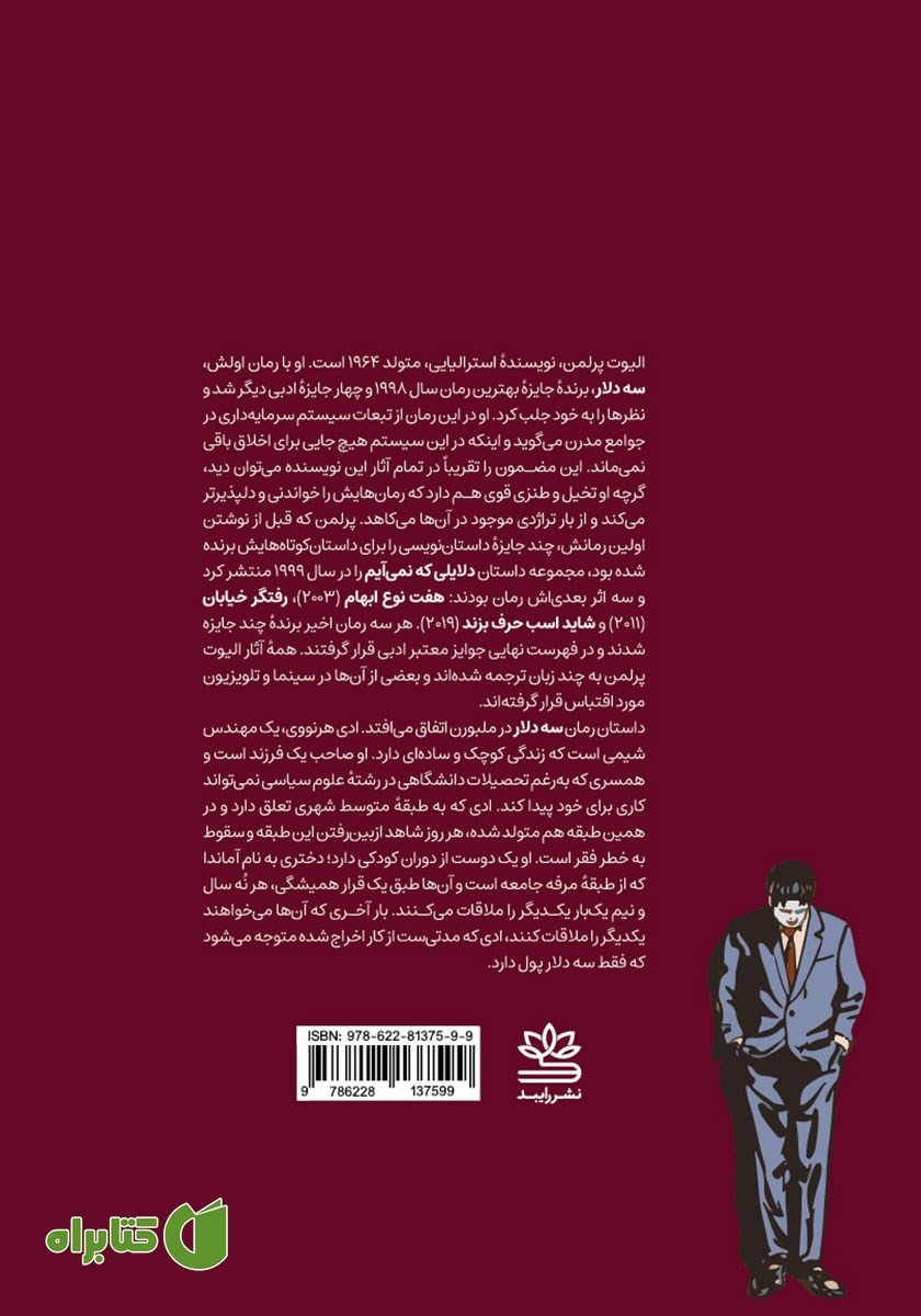 پشت جلد کتاب سه دلار