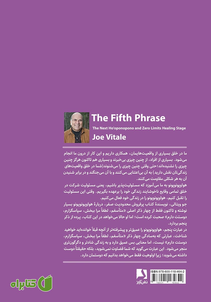 پشت جلد کتاب عبارت پنجم