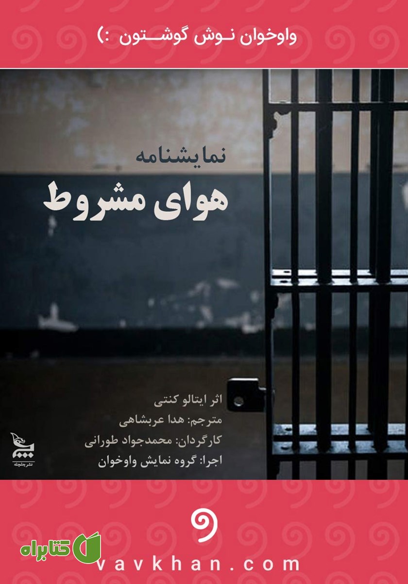نمایش صوتی هوای مشروط