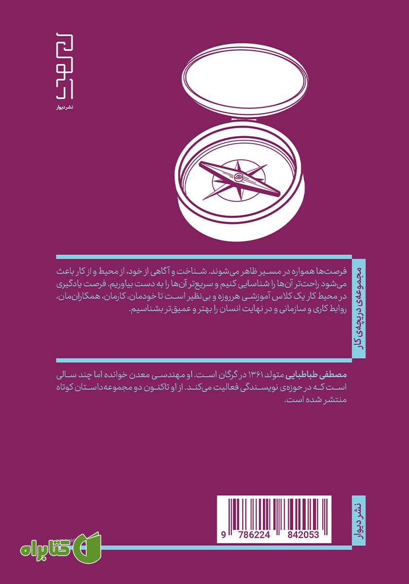 پشت جلد کتاب حال خوب با حقوق و مزایا