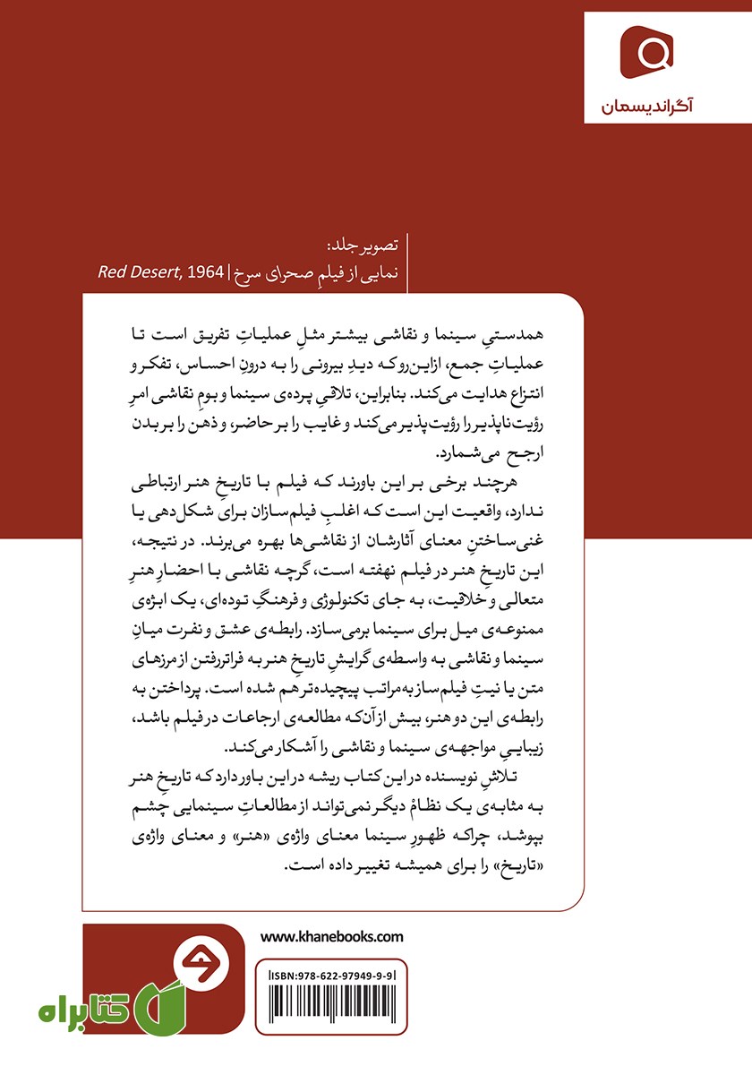 پشت جلد کتاب سینما و نقاشی