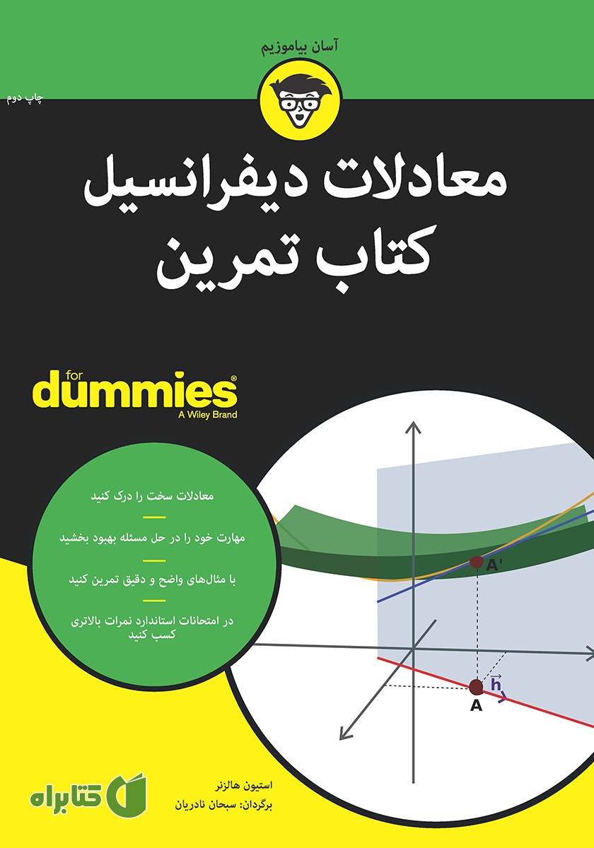 کتاب معادلات دیفرانسیل کتاب تمرین
