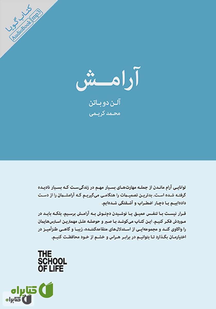 کتاب صوتی آرامش
