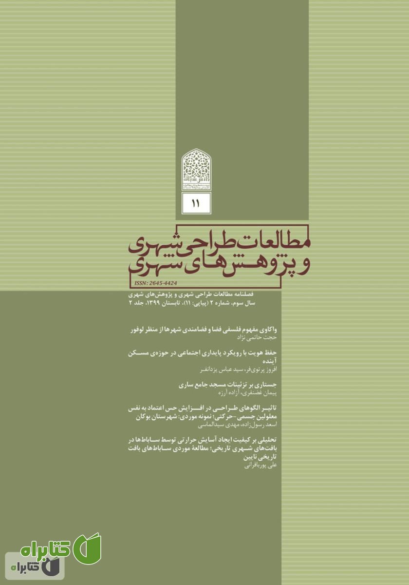 فصلنامه علمی تخصصی مطالعات طراحی شهری و پژوهش‌های شهری - شماره 11 - جلد دو