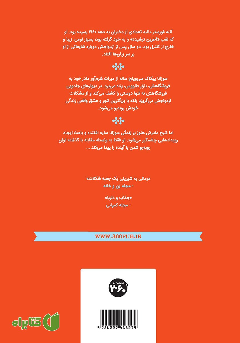 پشت جلد کتاب بازار طاووس