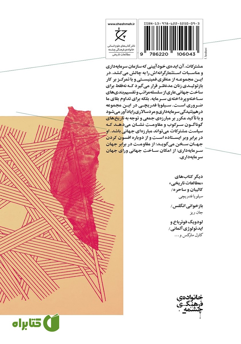 پشت جلد کتاب باز افسون‌گری جهان