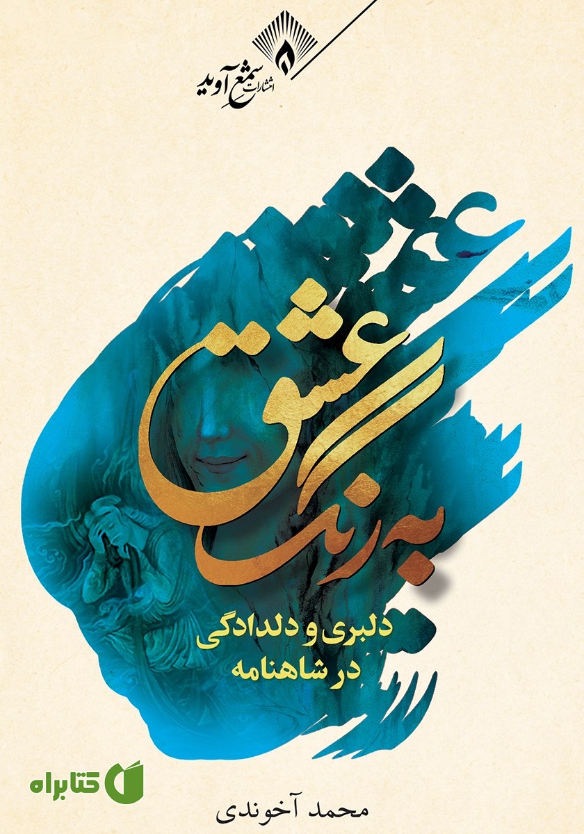 کتاب به رنگ عشق