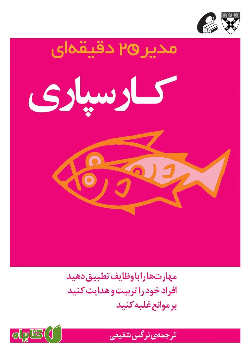 کتاب کارسپاری
