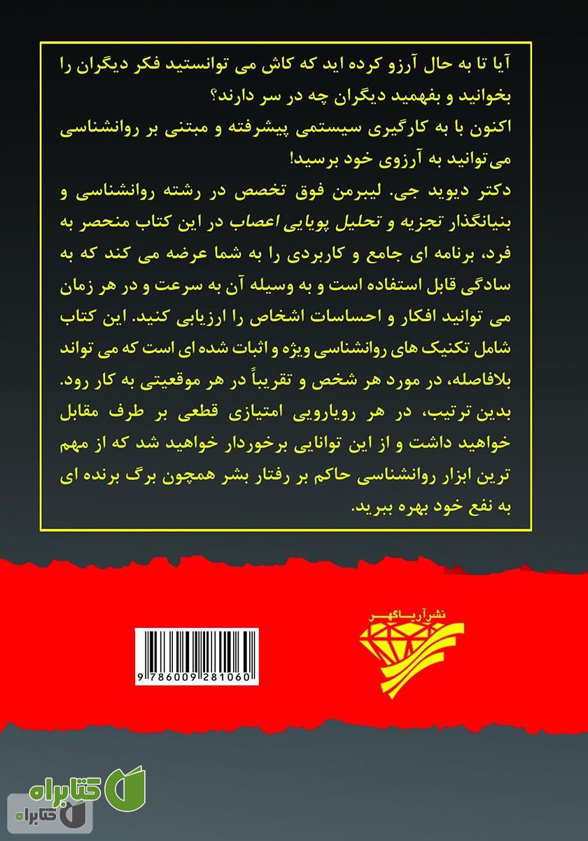پشت جلد کتاب ذهن دیگران را بخوانید