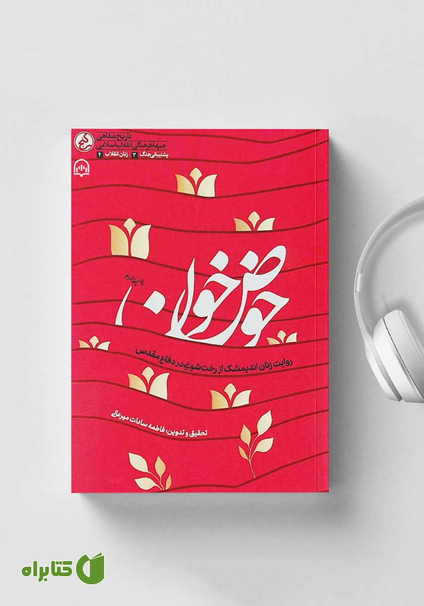 کتاب صوتی حوض خون
