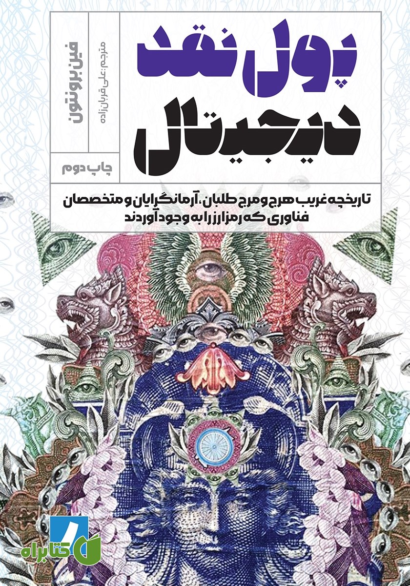 کتاب پول نقد دیجیتال