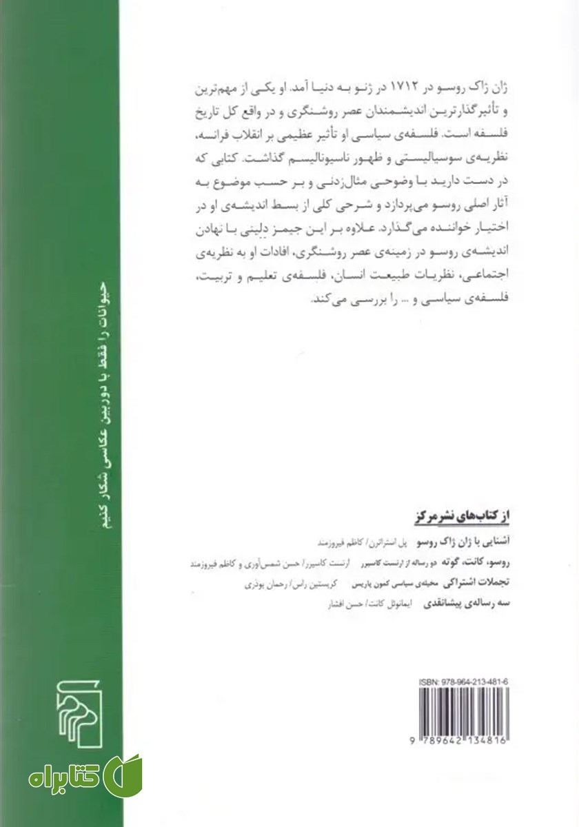 پشت جلد کتاب روسو