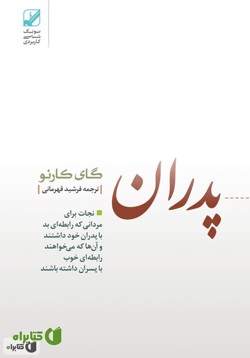 کتاب پدران غایب