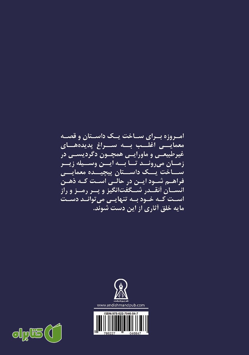 پشت جلد کتاب مارلی