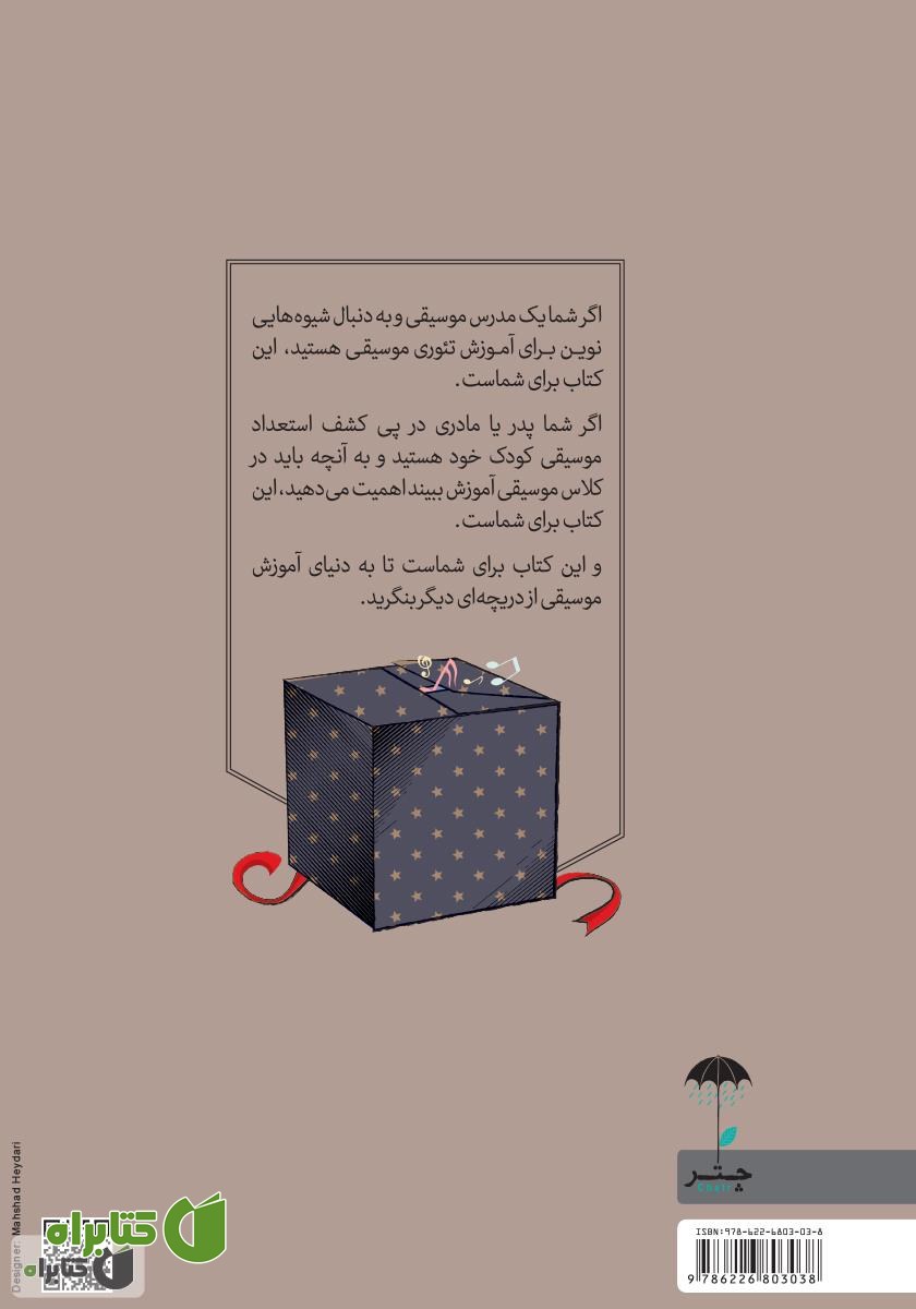 پشت جلد کتاب موسیقی برای کودکان