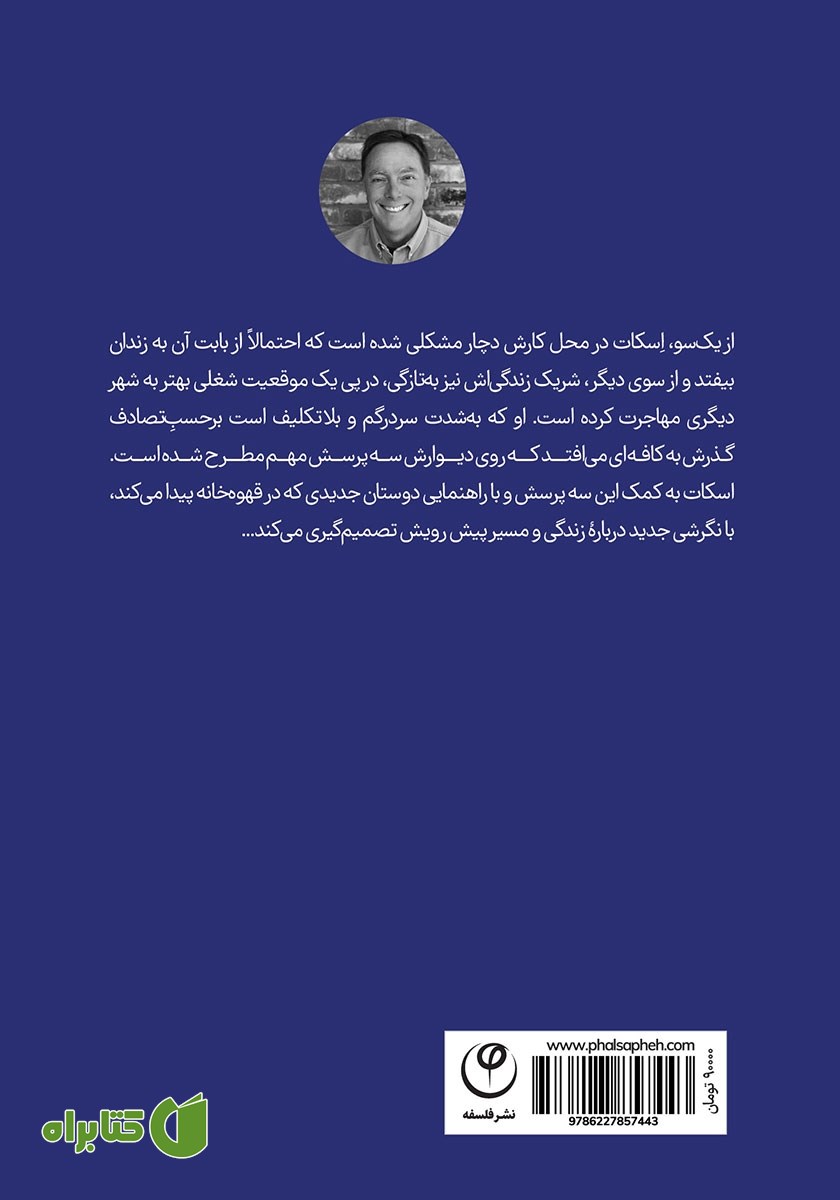 پشت جلد کتاب کافه‌ی معنای زندگی