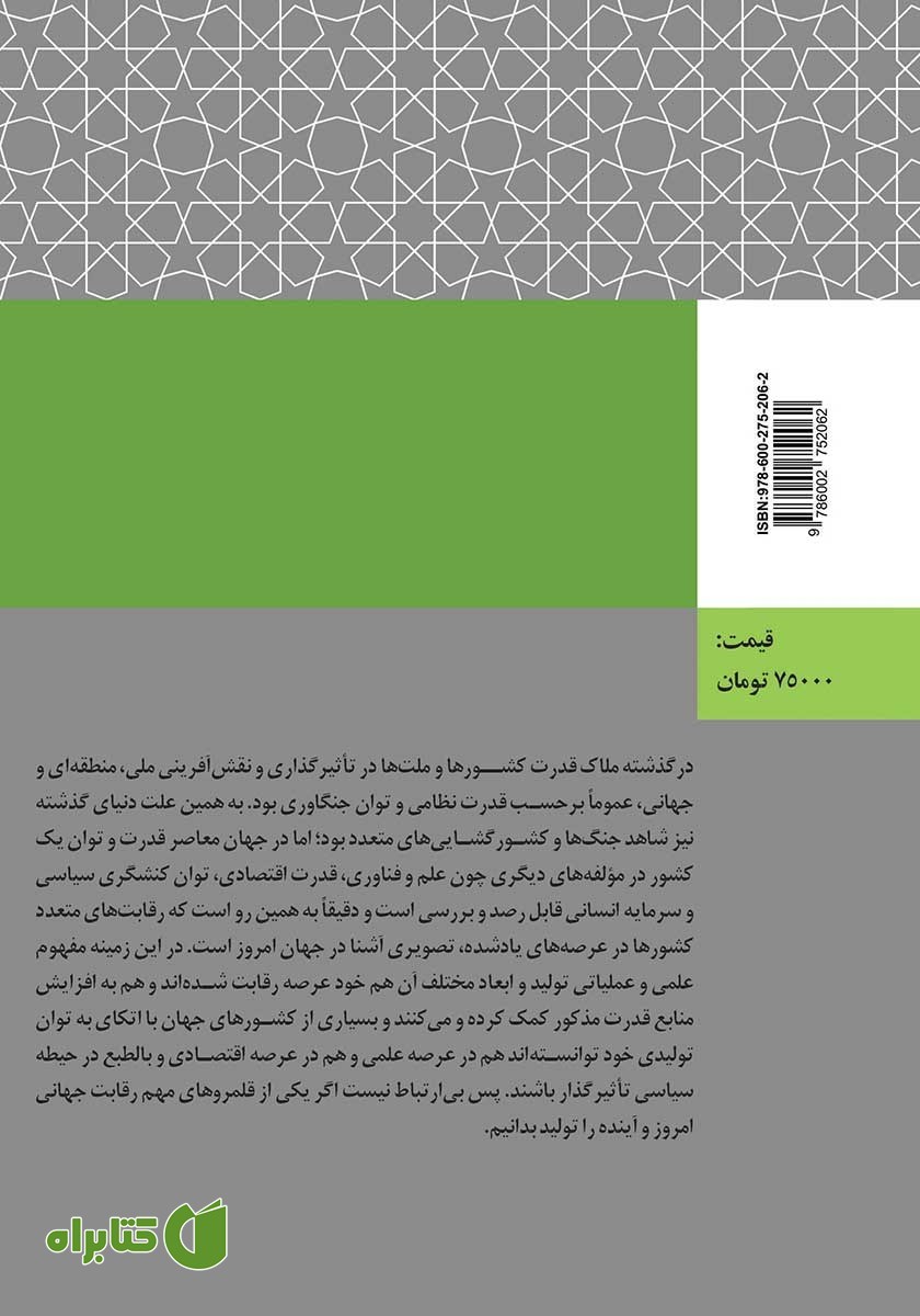 پشت جلد کتاب جهش تولید
