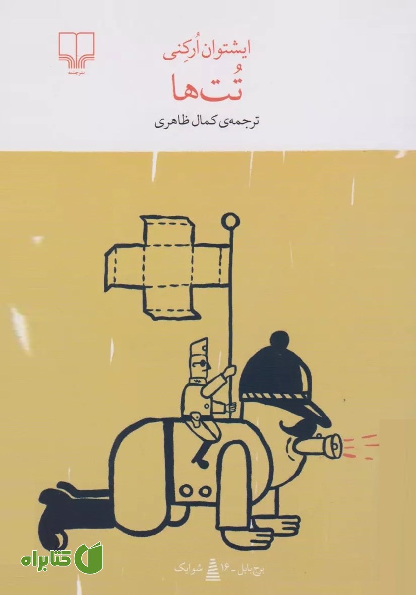 کتاب تت‌ها