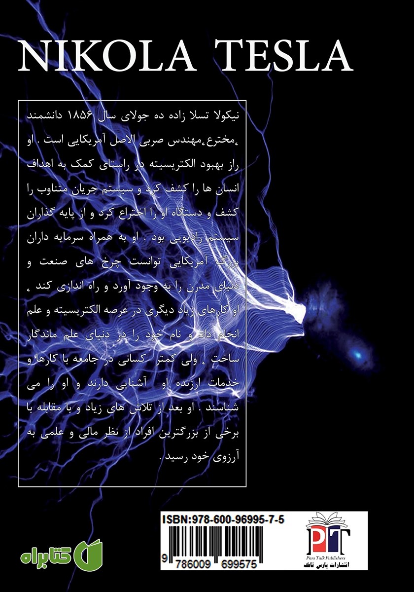 پشت جلد کتاب تسلا نابغه کمتر شناخته شده