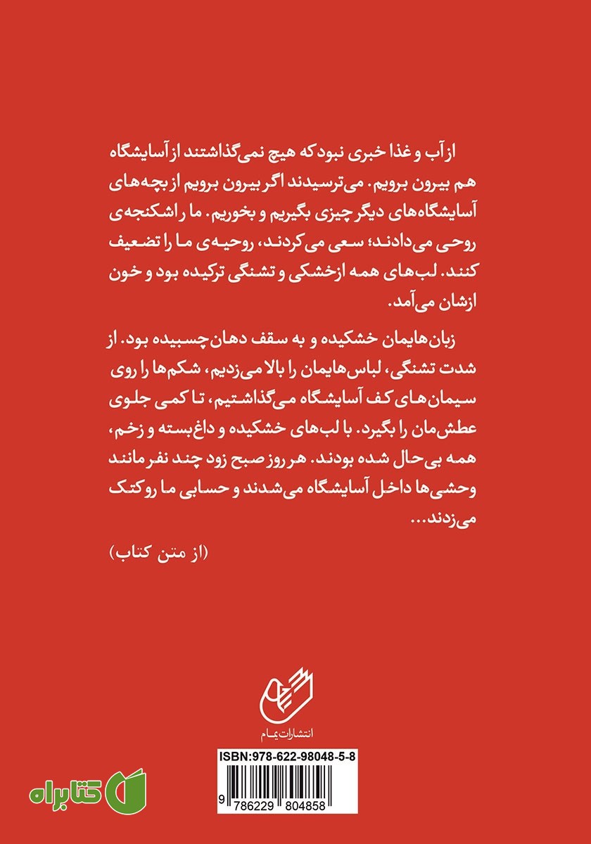 پشت جلد کتاب 900 روز در جهنم
