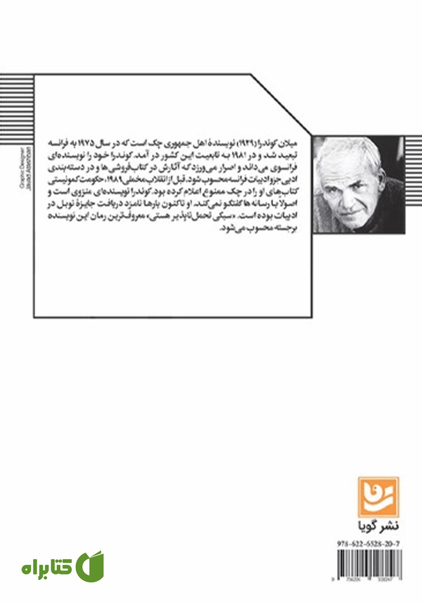 پشت جلد کتاب سبکی تحمل ناپذیر هستی