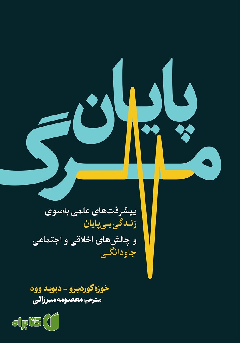 کتاب پایان مرگ