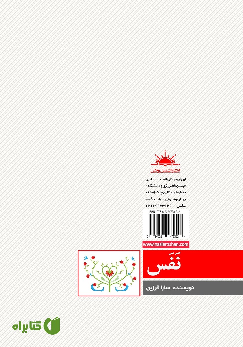پشت جلد کتاب نفس