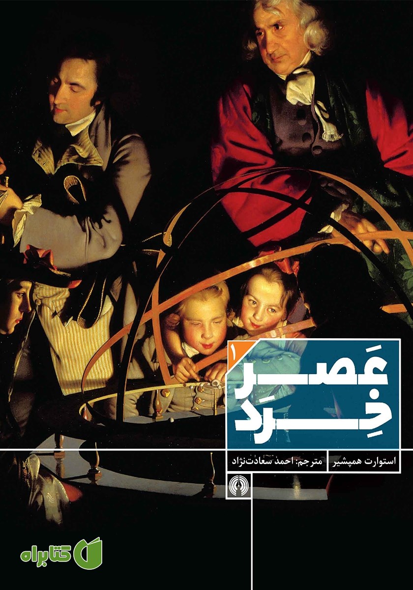 کتاب عصر خرد