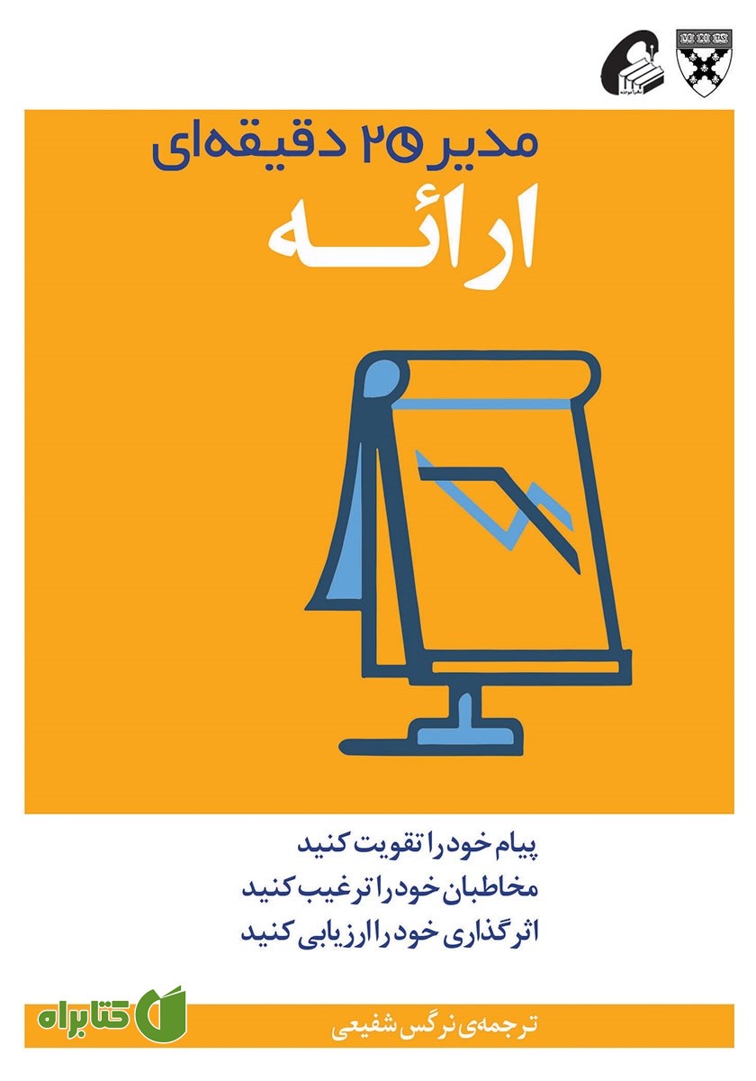 کتاب ارائه‌