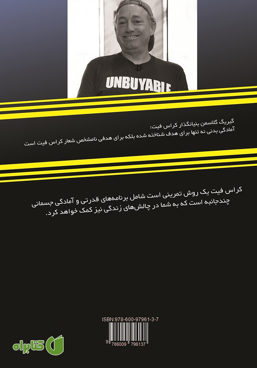 پشت جلد کتاب اصول و مبانی کراس فیت