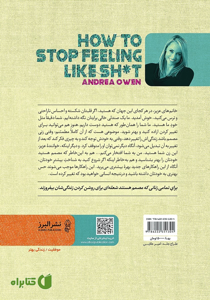 پشت جلد کتاب چطور از خودم راضی باشم