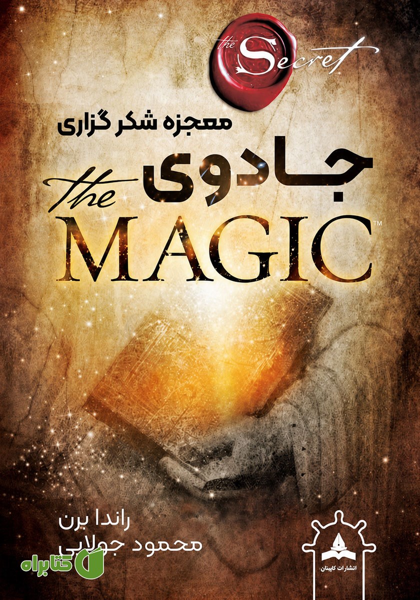کتاب جادوی معجزه شکرگزاری