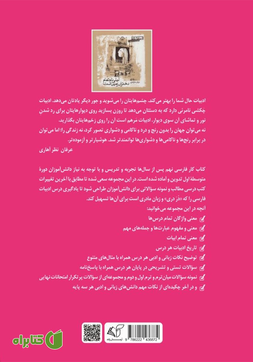 پشت جلد کتاب فارسی نهم