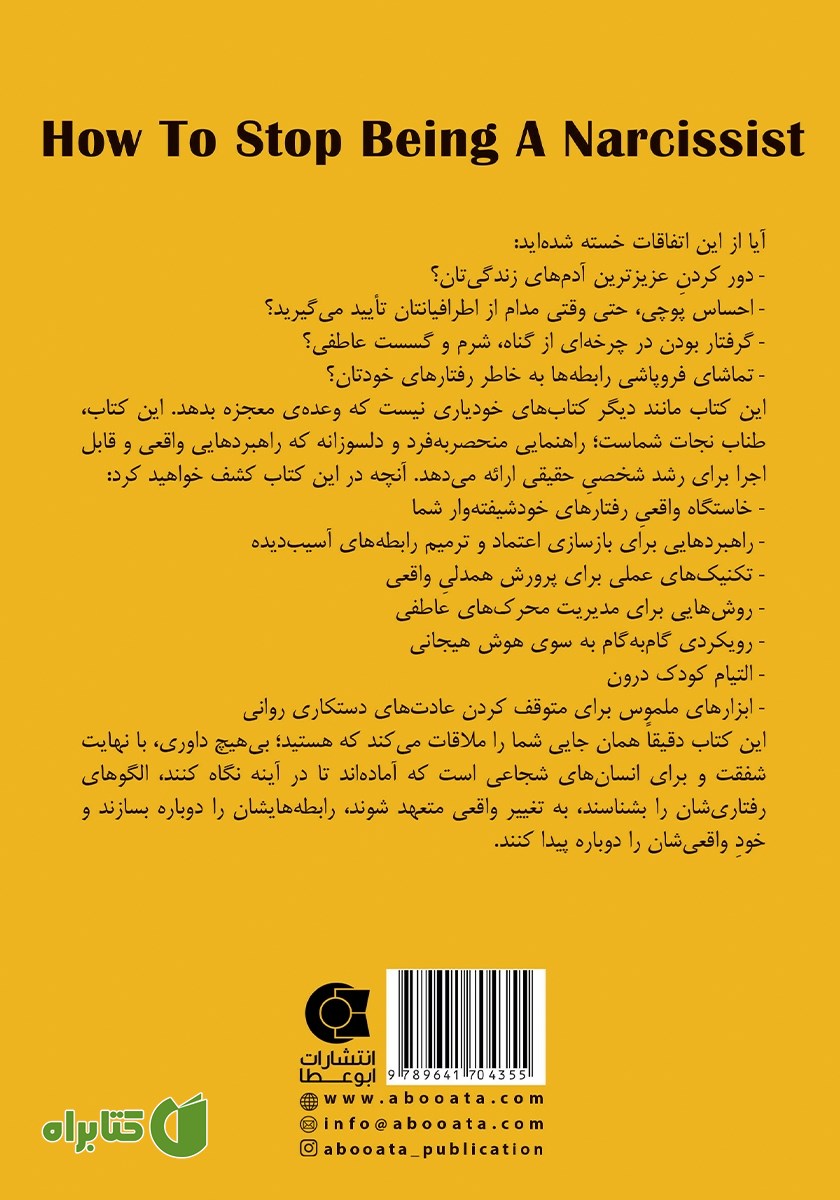پشت جلد کتاب خودشیفته نباشیم