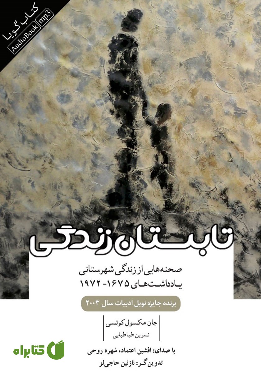 کتاب صوتی تابستان زندگی