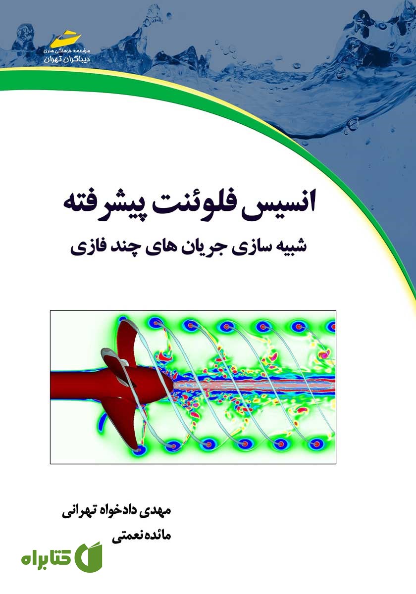 کتاب انسیس فلوئنت پیشرفته